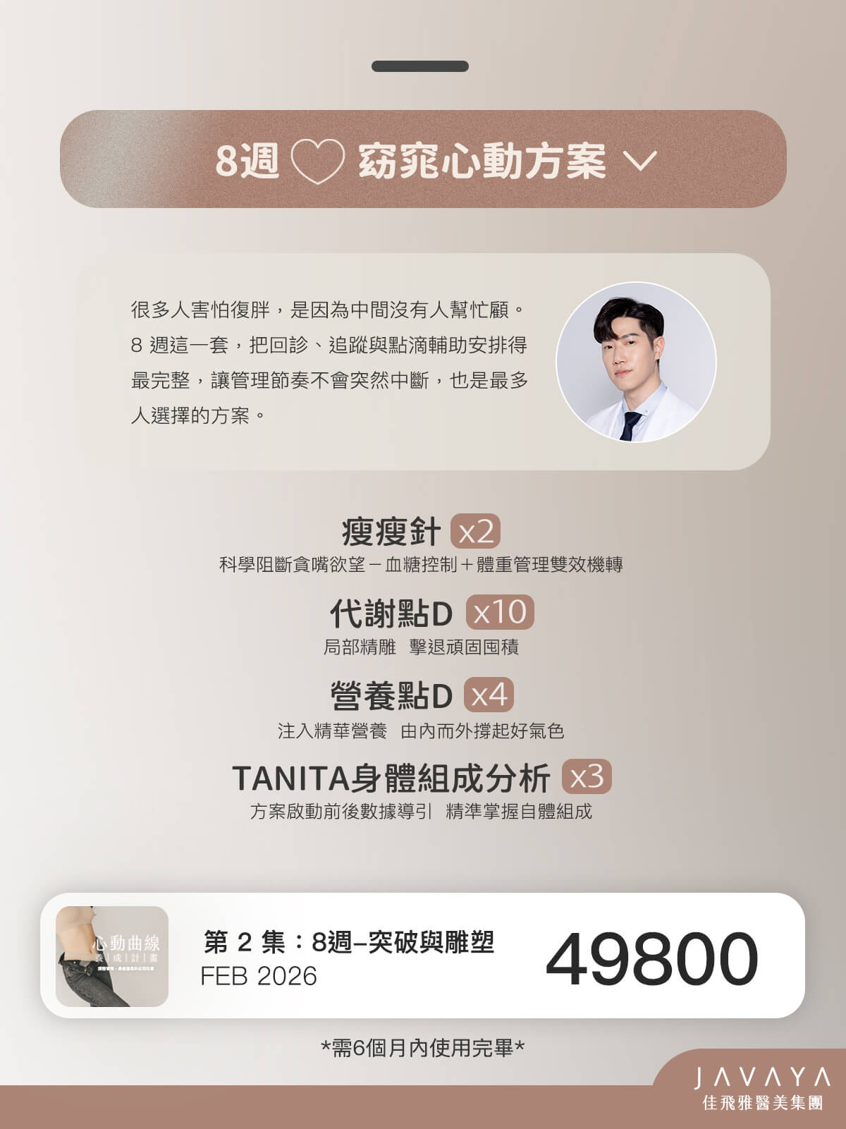 【2026年後體態養成計畫】 ♡心動曲線♡ 鄭瑞德醫師大推的心動科學減脂